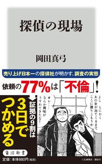 ＃岡田　真弓　著 ＃探偵の現場 ｵｶﾀﾞﾏﾕﾐ :9784040823164