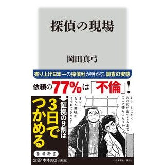 探偵の現場