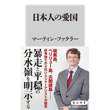 画像をギャラリービューアに読み込む, 日本人の愛国
