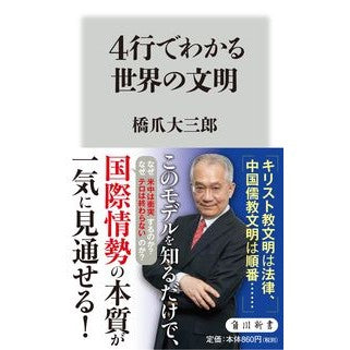 ４行でわかる世界の文明