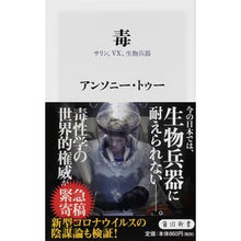 画像をギャラリービューアに読み込む, 毒　サリン、ＶＸ、生物兵器
