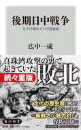 #広中一成 #後期日中戦争