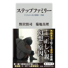 Load image into Gallery viewer, ステップファミリー
