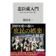 画像をギャラリービューアに読み込む, 忠臣蔵入門　映像で読み解く物語の魅力
