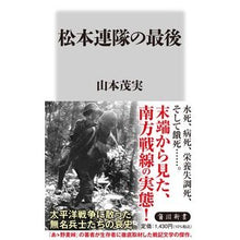 画像をギャラリービューアに読み込む, 松本連隊の最後
