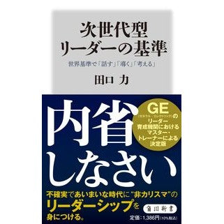 次世代型リーダーの基準