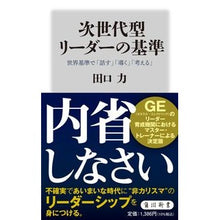 Load image into Gallery viewer, 次世代型リーダーの基準
