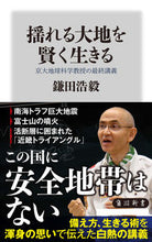 Load image into Gallery viewer, #HirokiKamata #LiveWiselyOnTheShakingEarth_KyotoUProfessorOfEarthScience
