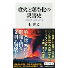 画像をギャラリービューアに読み込む, 噴火と寒冷化の災害史　「火山の冬」がやっ Hiroyuki Ishi
