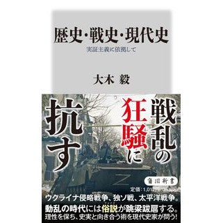 歴史・戦史・現代史