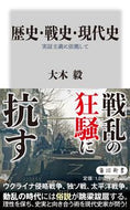 #大木毅 #歴史・戦史・現代史