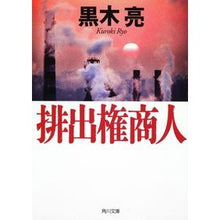 画像をギャラリービューアに読み込む, 排出権商人

