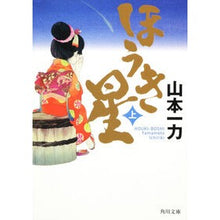 画像をギャラリービューアに読み込む, ほうき星　上 Kazuriki Yamamoto
