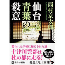 画像をギャラリービューアに読み込む, 仙台青葉の殺意
