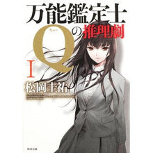 画像をギャラリービューアに読み込む, 万能鑑定士Ｑの推理劇　　　１
