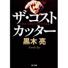 画像をギャラリービューアに読み込む, ザ・コストカッター
