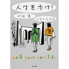Load image into Gallery viewer, ＃町田 康 ＃人生を歩け！ ﾏﾁﾀﾞｺｳ 角川書店(角川グループパブリッシング) 人生を歩け! (角川文庫) : Yasushi Machida Walk through life! :9784041002407
