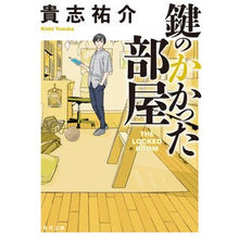 画像をギャラリービューアに読み込む, 鍵のかかった部屋 Yusuke Kishi locked room
