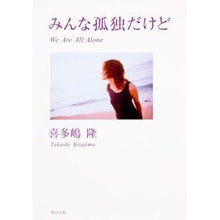 画像をギャラリービューアに読み込む, みんな孤独だけど
