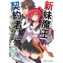 画像をギャラリービューアに読み込む, 新妹魔王の契約者　　　１
