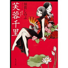 画像をギャラリービューアに読み込む, 芙蓉千里
