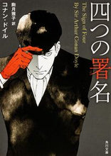 画像をギャラリービューアに読み込む, #Ｃ．ドイル #四つの署名

