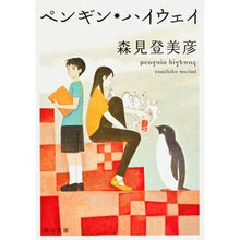 画像をギャラリービューアに読み込む, ペンギン・ハイウェイ

