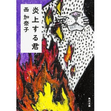 画像をギャラリービューアに読み込む, 炎上する君
