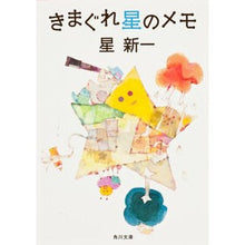 画像をギャラリービューアに読み込む, ＃星　新一 ＃きまぐれ星のメモ ﾎｼｼﾝｲﾁ 角川書店(角川グループパブリッシング) KADOKAWA (角川文庫) : Shinichi Hoshi Kimagure star memo :9784041006023
