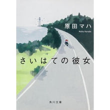 画像をギャラリービューアに読み込む, さいはての彼女

