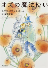 画像をギャラリービューアに読み込む, オズの魔法使い Ｌ．Ｆ．ボーム ﾎﾞ-ﾑﾗｲﾏﾝﾌﾗﾝｸLF KADOKAWA KADOKAWA :9784041007082
