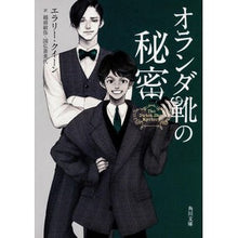 画像をギャラリービューアに読み込む, オランダ靴の秘密
