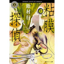画像をギャラリービューアに読み込む, 粘膜探偵
