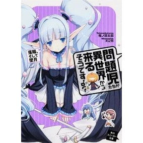 問題児たちが異世界から来るそう　落陽、そ
