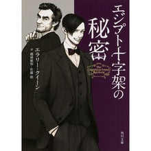 画像をギャラリービューアに読み込む, エジプト十字架の秘密

