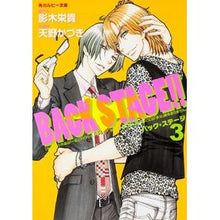 画像をギャラリービューアに読み込む, ＃影木 栄貴 ＃ＢＡＣＫ　ＳＴＡＧＥ！！　　　３ ｴｲｷｴｲｷ 角川書店 BACK STAGE! ! -3 (角川ルビー文庫) : Eiki Kageki BACK STAGE! :9784041008669
