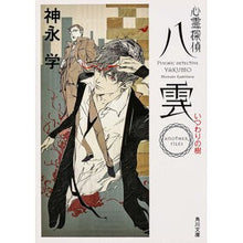 画像をギャラリービューアに読み込む, 心霊探偵八雲　ＡＮＯＴＨＥＲ　ＦＩＬＥＳ
