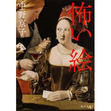 画像をギャラリービューアに読み込む, 怖い絵
