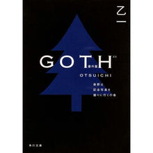 画像をギャラリービューアに読み込む, ＃乙一 ＃ＧＯＴＨ　番外篇　森野は記念写真を撮りに ｵﾂｲﾁ :9784041009253
