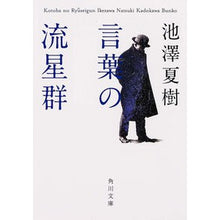 画像をギャラリービューアに読み込む, 言葉の流星群 Natsuki Ikezawa
