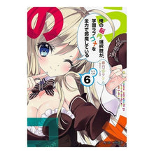 画像をギャラリービューアに読み込む, 俺の脳内選択肢が、学園ラブコメを全力　６
