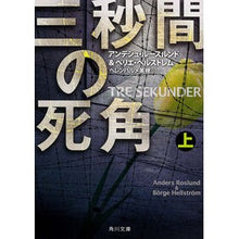 画像をギャラリービューアに読み込む, 三秒間の死角　上
