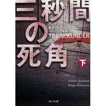 画像をギャラリービューアに読み込む, 三秒間の死角　下
