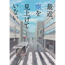 画像をギャラリービューアに読み込む, 最近、空を見上げていない
