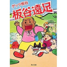 画像をギャラリービューアに読み込む, 板谷遠足

