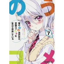 画像をギャラリービューアに読み込む, 俺の脳内選択肢が、学園ラブコメを全力　７
