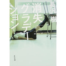 Load image into Gallery viewer, 消失グラデーション　樋口真由“消失”シリ Itsuki Nagasawa
