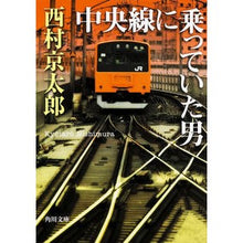 画像をギャラリービューアに読み込む, 中央線に乗っていた男
