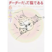 Load image into Gallery viewer, グーグーだって猫である　　　６
