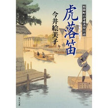 画像をギャラリービューアに読み込む, 虎落笛　照降町自身番書役日誌 Emiko Imai
